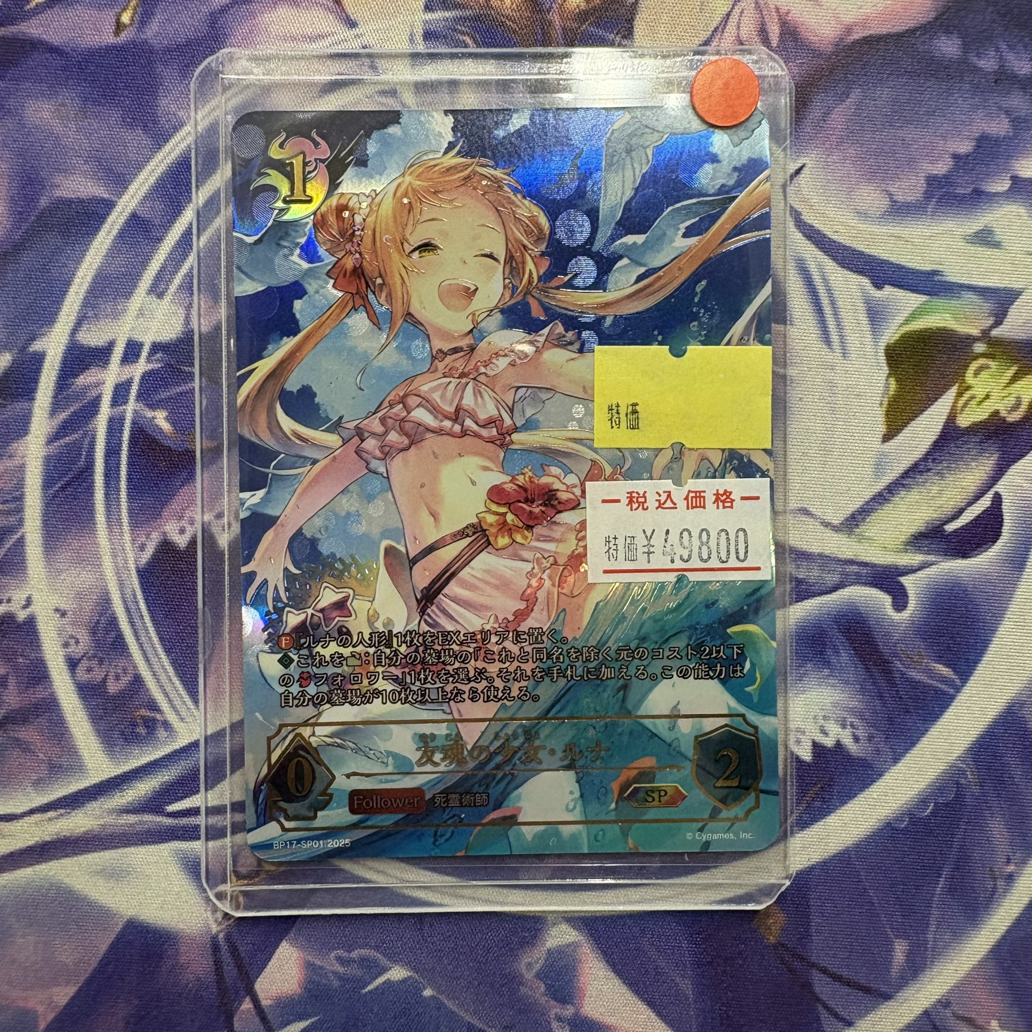 友魂の少女・ルナ SP 【コンヴァージェント・ディスティニー