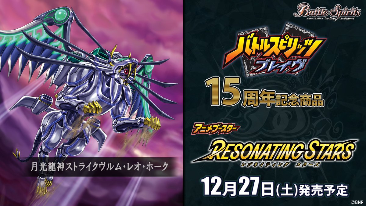 BSC50商品紹介】 『アニメブースター RESONATING STARS』で登場する白