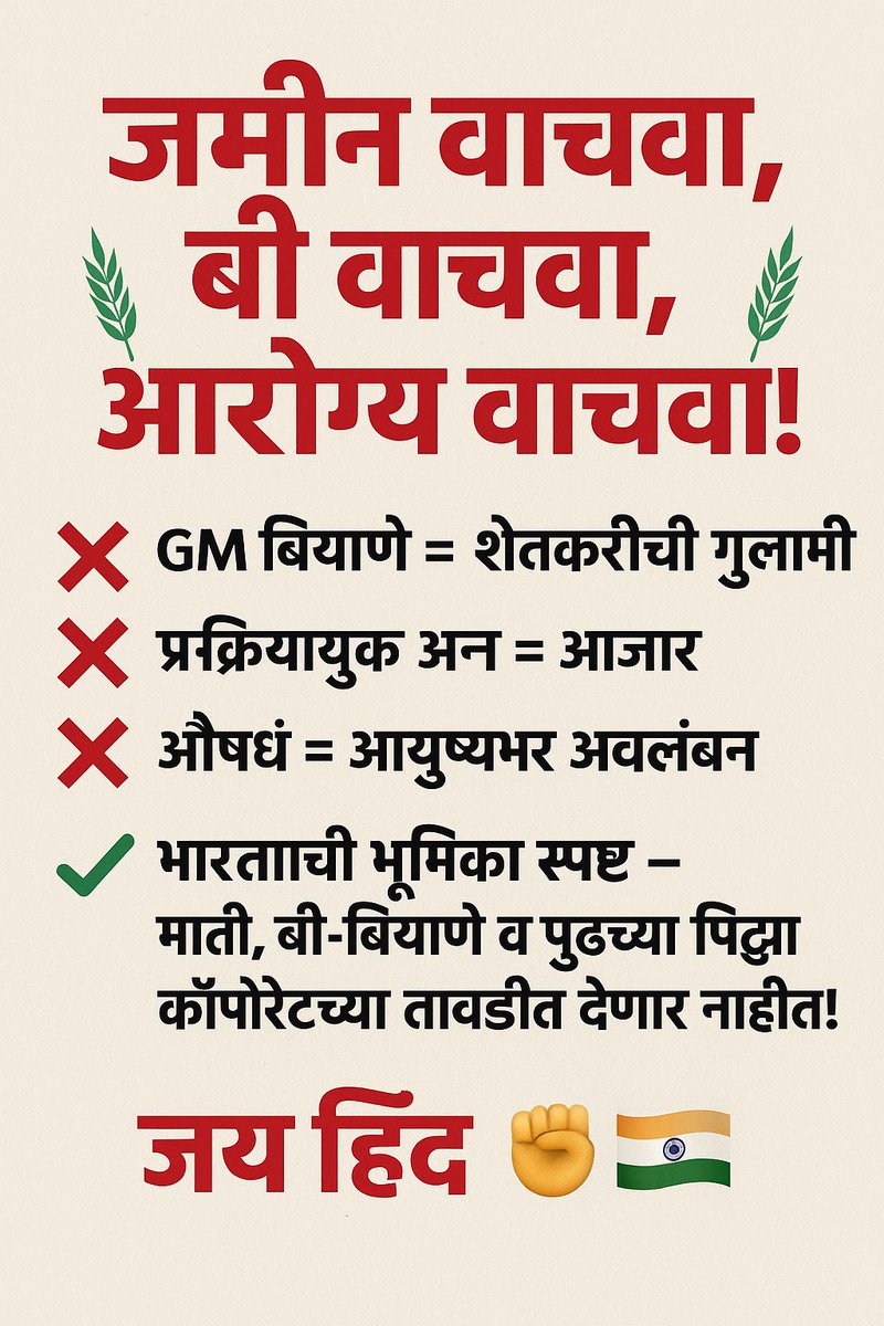jayantarmy1's tweet photo. Grateful to the Govt for standing firm against pressure on GM crops &amp; unfair trade clauses. 🌱🇮🇳Seed sovereignty = farmer’s freedom, nation’s security.Opposition: raising questions is fair, but don’t weaken India’s hand in global negotiations. ⁦@narendramodi⁩ #jaihind https://t.co/3EXHzgyGE3