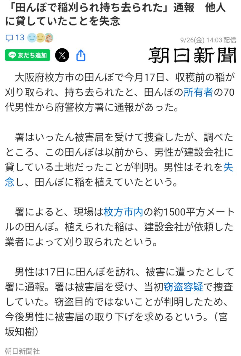 地元の米泥棒のニュースの速報です。
ご査収下さい。
news.yahoo.co.jp/articles/ffd61…