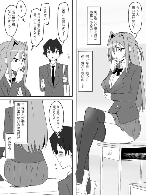 『夢を操作する力を手に入れたお話』3話㊾ 