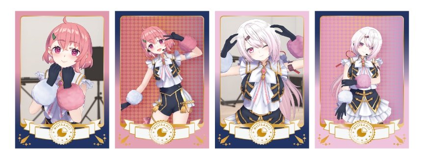 【交換】にじさんじ 共通衣装 チェキ風カード OS特典　にじたうん　ダイカットポップスタンド

《譲》画像1、2枚目

《求》同種IDカードの方、1枚目下段のみ3枚目との交換可

まとめての方優先。郵送のみ。
一部お声がけ中のためお返事にお時間いただきます。
よろしくお願いいたします。