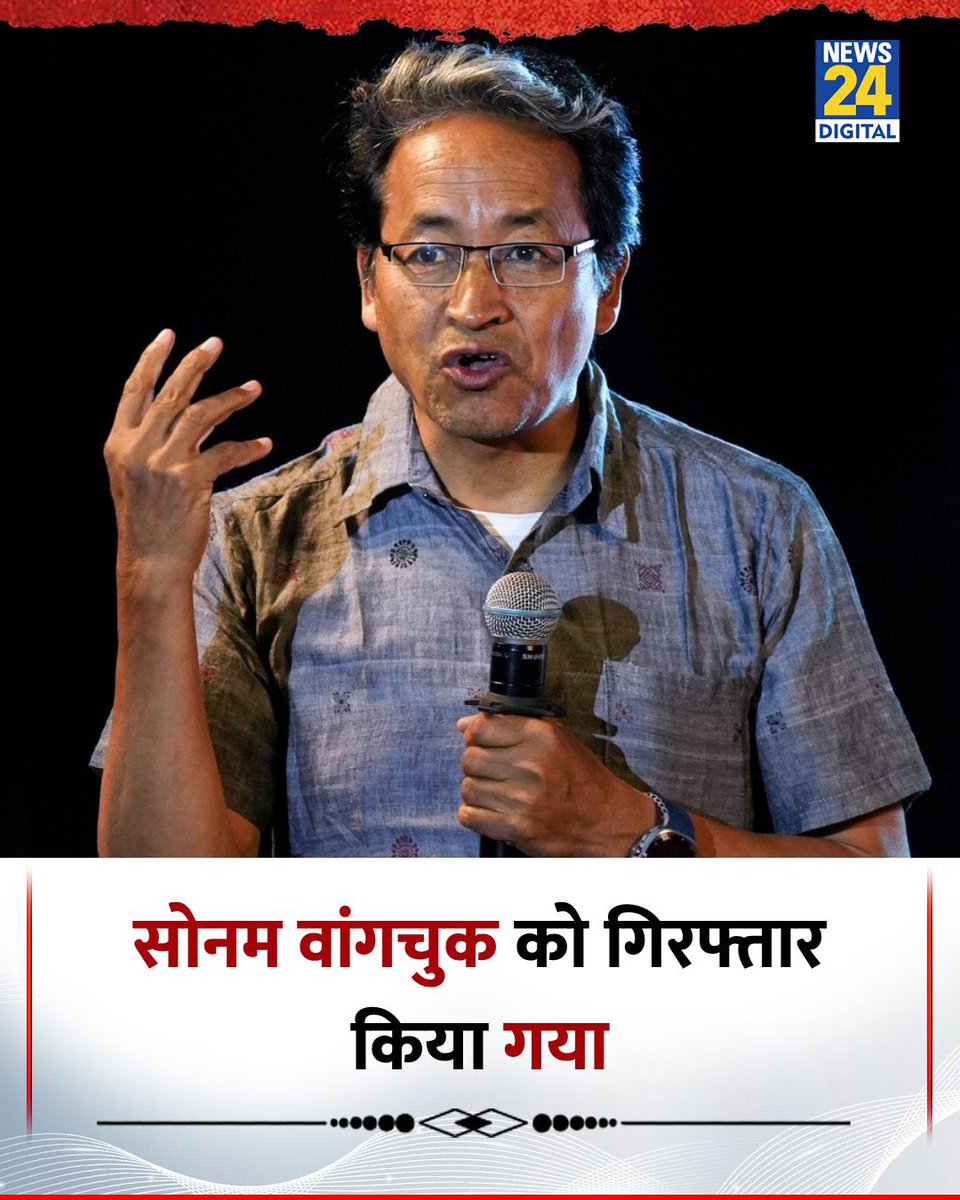 NirmlChoudhary's tweet image. इतिहास गवाह है कि सत्य की आवाज़ जितनी दबाई जाती है, वो उतनी ही और बुलंद होकर गूंजती है।

श्री सोनम वांगचुक जी लद्दाख की सच्ची आवाज़ हैं।
उनकी आवाज़ में एक शिक्षक की सादगी, एक वैज्ञानिक की दूरदृष्टि और एक सच्चे देशभक्त की आत्मा बसती है।

ऐसे व्यक्तित्व पर अन्याय होना मात्र एक…