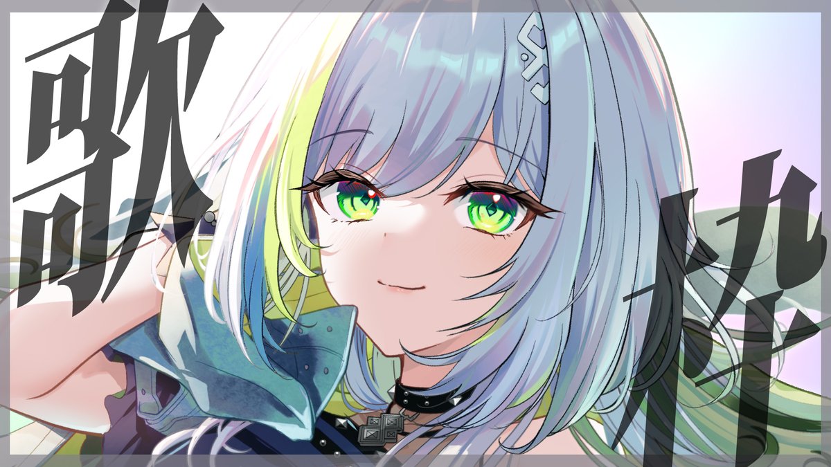 三軒しらべ🏘🎼新人Vsinger on X: 