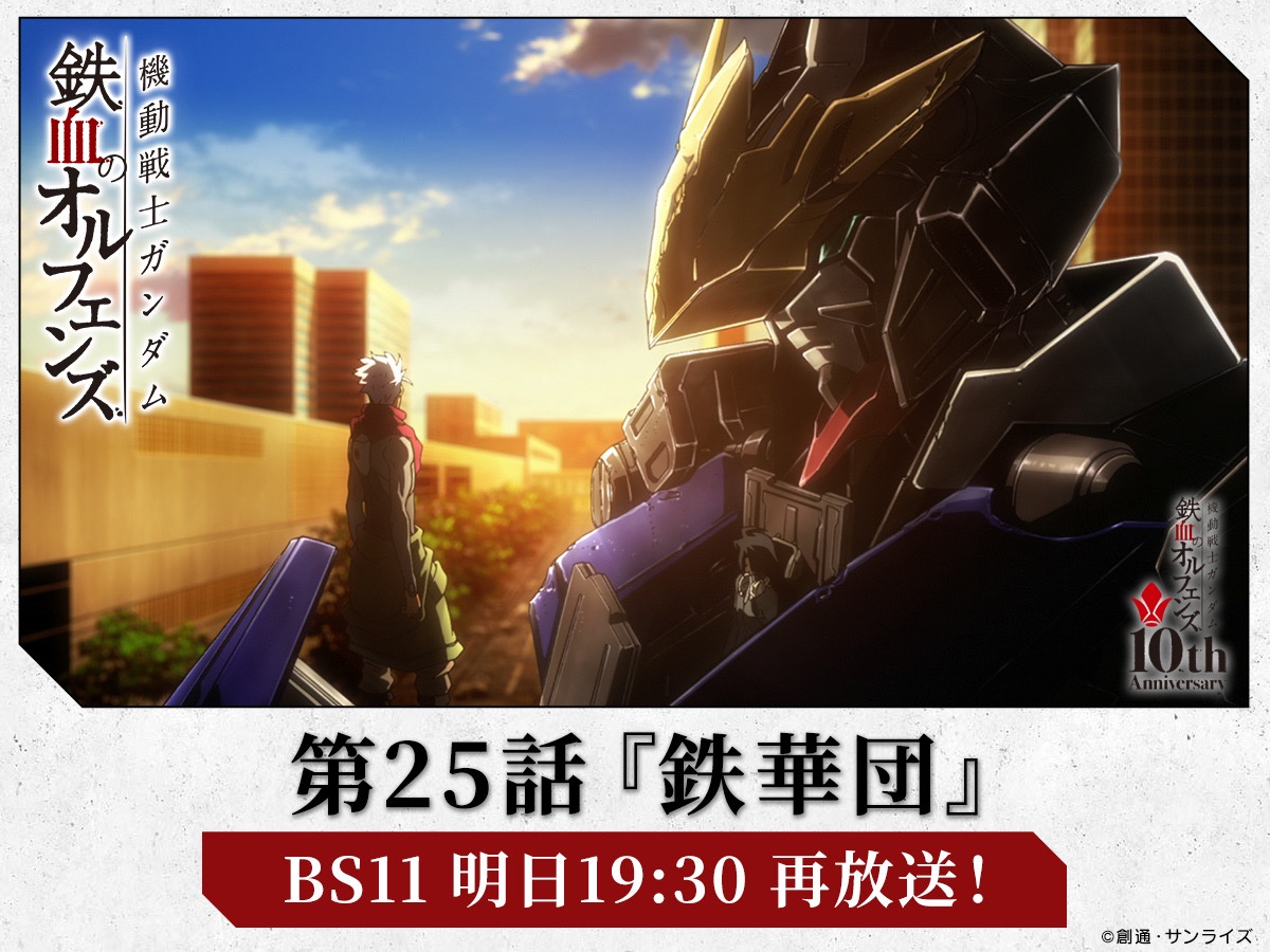 ❤️新品級★ガンダム❤️鉄血のオルフェンズ★鉄華団放送局★全巻セット★２枚組 ❤️送料込み☆ガンダム❤️鉄血のオルフェンズ☆鉄華団放送局