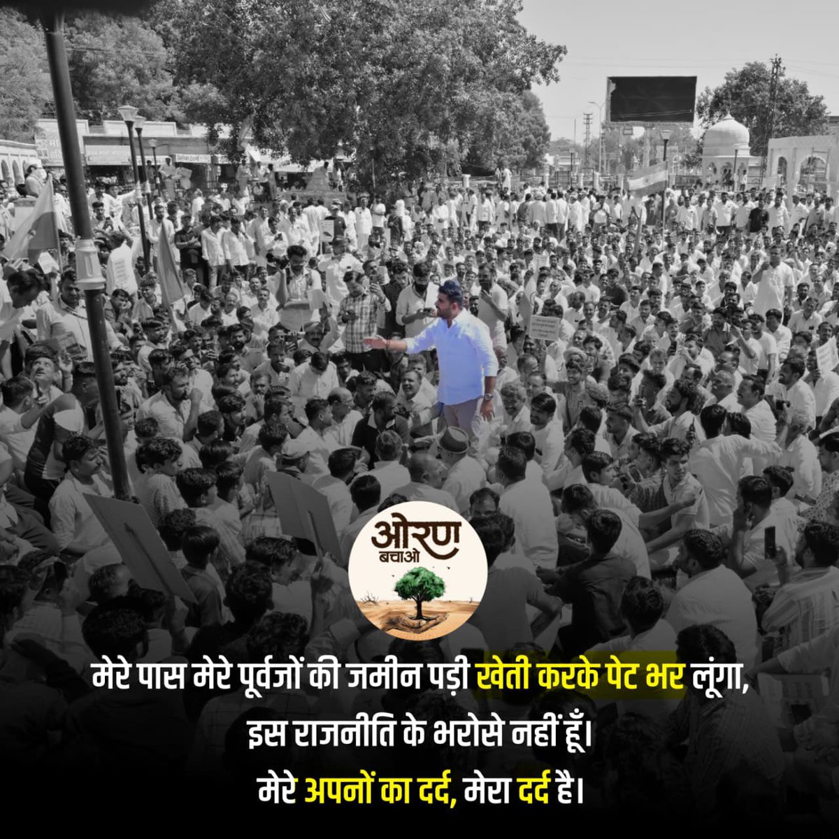 #ओरण_बचाओ

<a href="/RavindraBhati__/">Ravindra Singh Bhati</a>