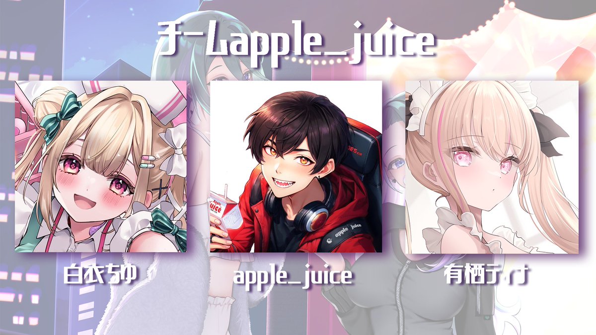 ┊✧✧✧ 配信告知 ✧✧✧┊

⏱ ̖́- 22:00~
🩷  #APEX カスタム🔥
🏷𓈒𓏸︎︎︎︎ #tinalive

︎✧apple_juice さん #apple_juice_edf 
︎✧白衣ちゆ ちゃん  #hakui_chiyu 
 
꒰ Twitch ꒱
twitch.tv/tina_arisu

💭 フォロー⌇コメント よろしくねっ.ᐟ.ᐟ🤍