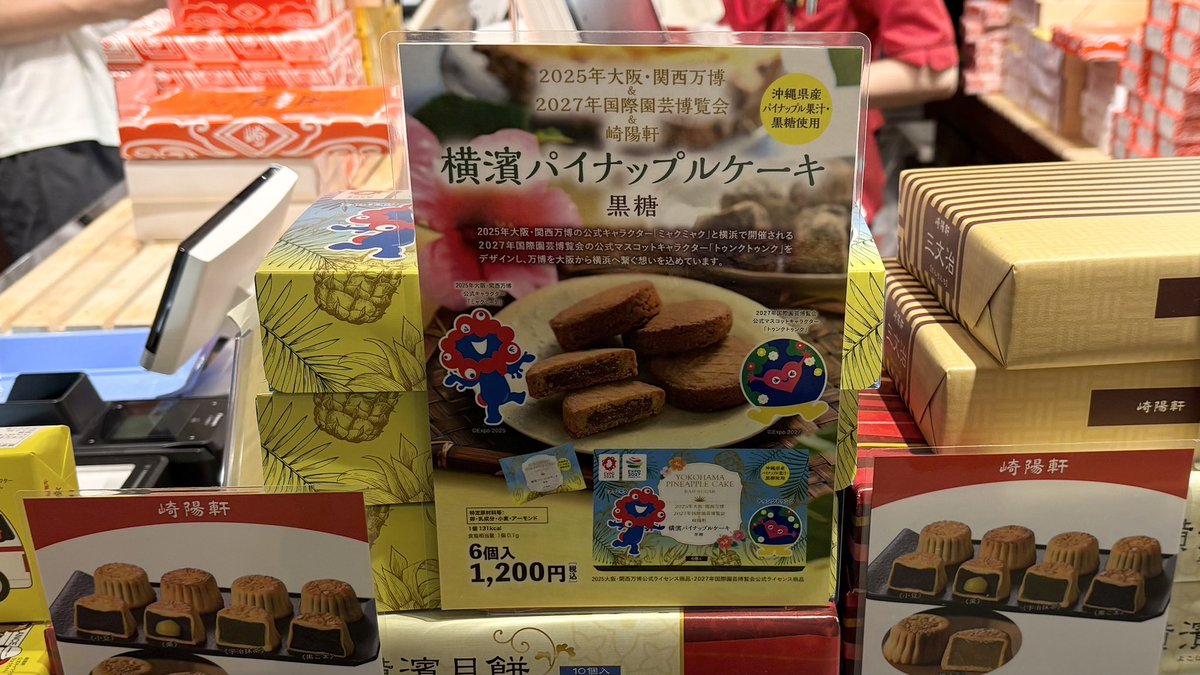Future Earth〜ミライの地球を考える〜 (@futureearthjp) on Twitter photo 崎陽軒グランスタ東京店で、ミャクミャクとトゥンクトゥンクコラボのパイナップルケーキをゲット!
他のコラボグッズ買えなかったので、これは買えて良かったです!
#GREENEXPO2027 #横浜花博
#ミャクミャク #トゥンクトゥンク
futureearth.jp/expo2027goods/ 崎陽軒グランスタ東京店で、ミャクミャクとトゥンクトゥンクコラボのパイナップルケーキをゲット!
他のコラボグッズ買えなかったので、これは買えて良かったです!
#GREENEXPO2027 #横浜花博
#ミャクミャク #トゥンクトゥンク
futureearth.jp/expo2027goods/