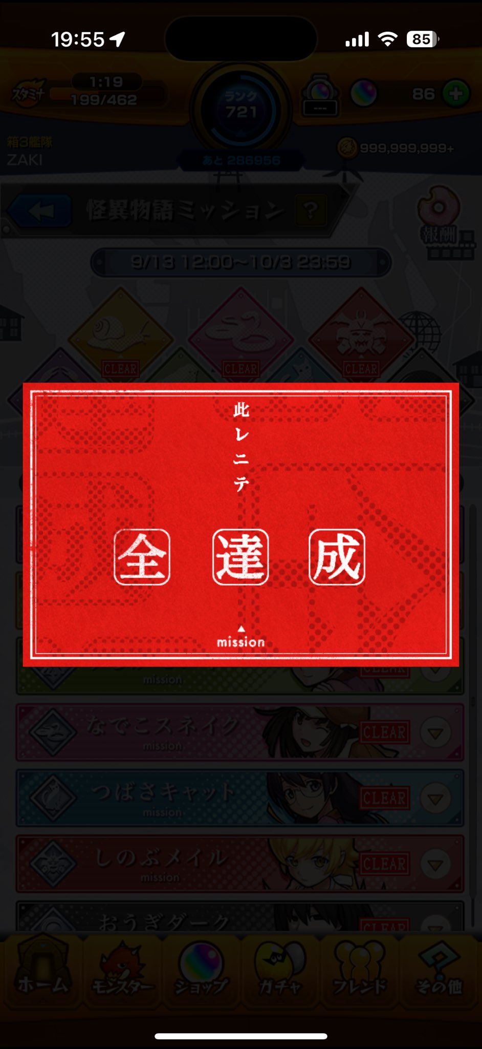 モンストデータ 咲月 on X: 