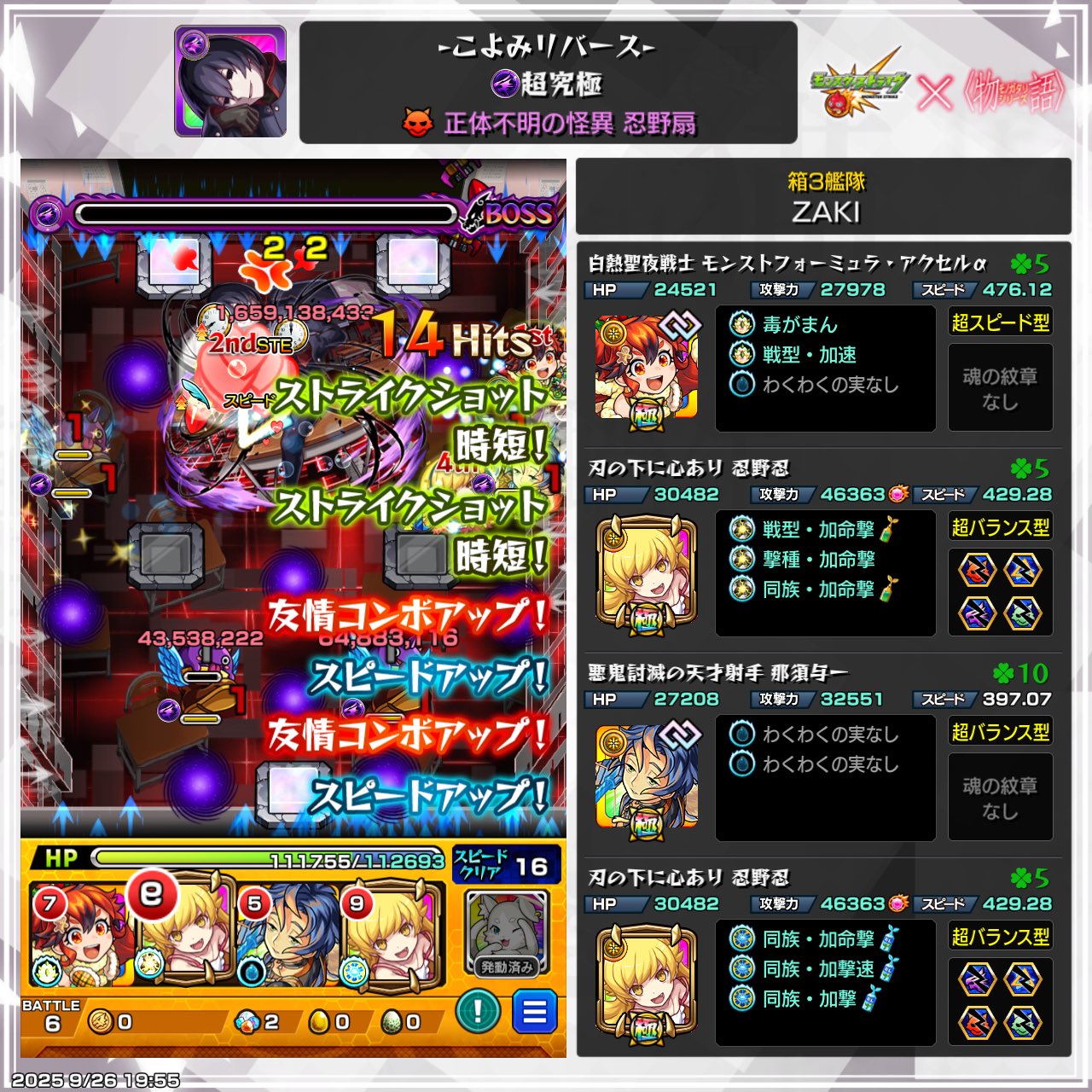 モンストデータ ZAKISHIN on X: 