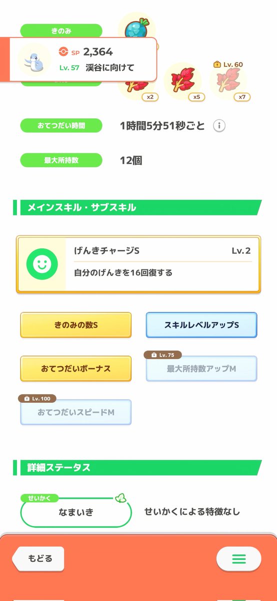 育成してるカイリューどっちもAAAだから🌿を40個くらい使う新料理追加されて欲しい、切実に…。