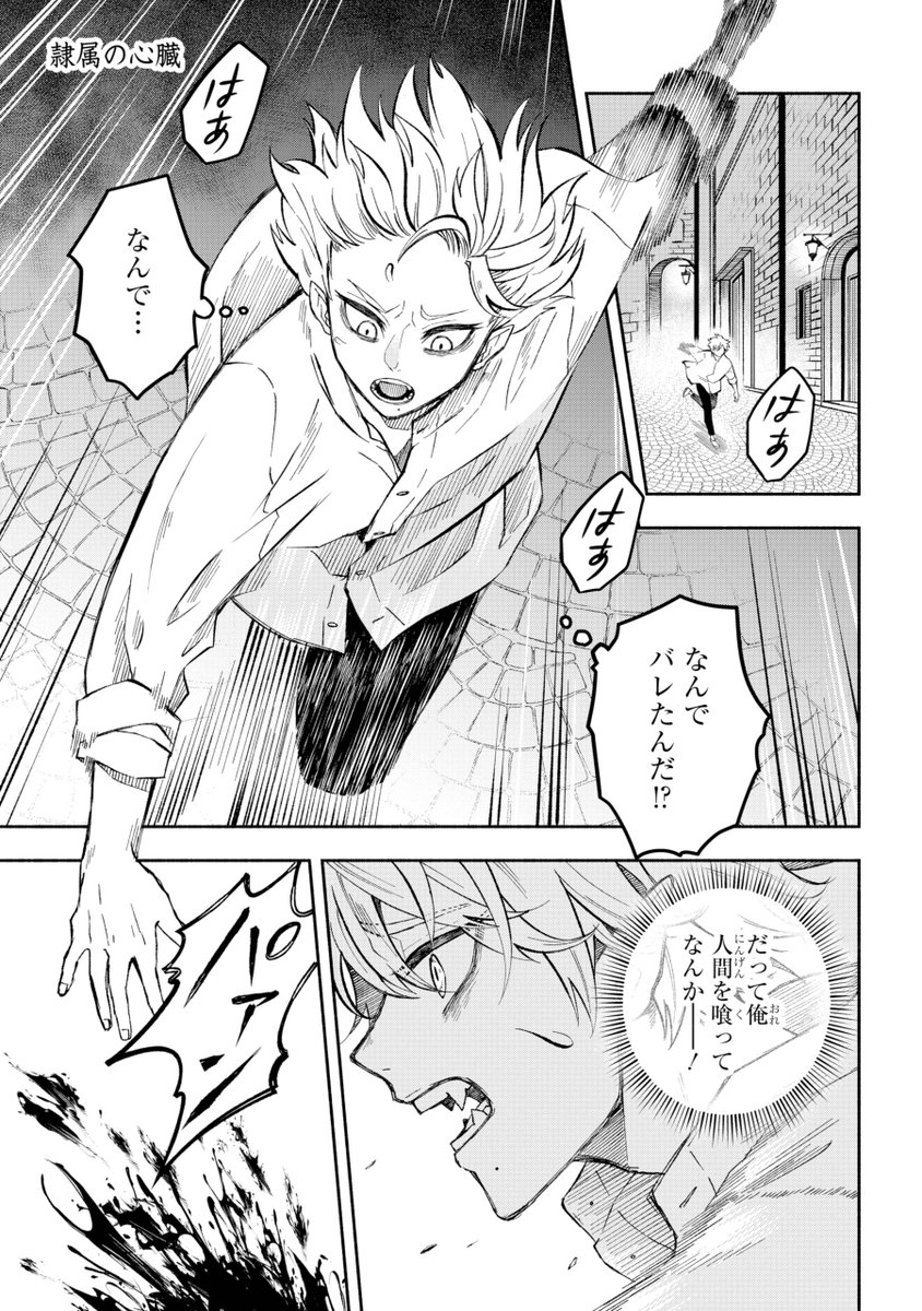 corleonis_ad's tweet image. 不幸体質の少年(吸血鬼)がヤバイ思考の神官(人間)に無理やり従属させられちゃう話(1/14)

#漫画が読めるハッシュタグ 
#マンガが読めるハッシュタグ