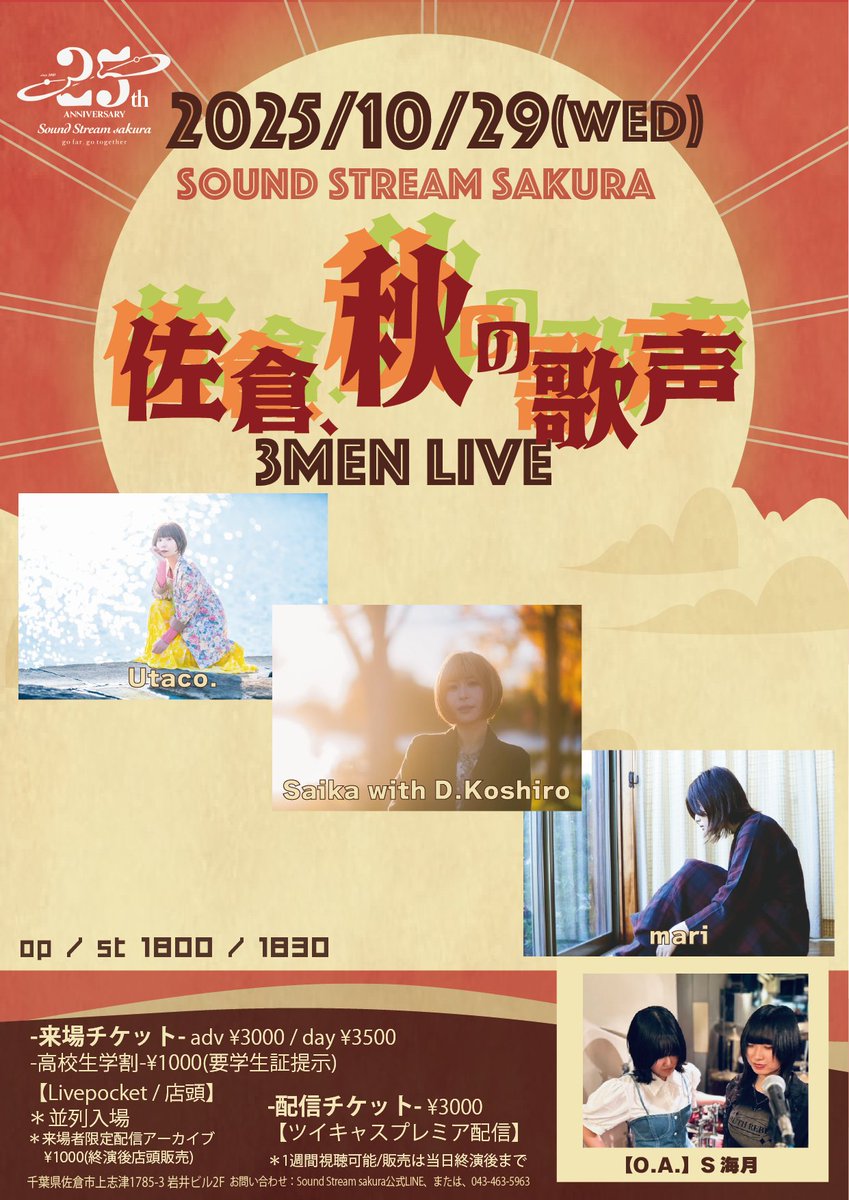 Sound Stream sakura/サンスト on X: 