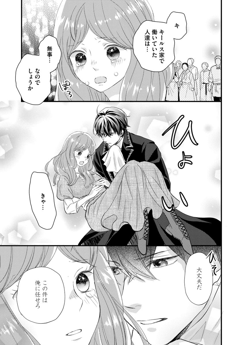 BK23412315's tweet image. ／
📢#ピッコマ にて
第19話 &amp;lt;&amp;lt;先行配信&amp;gt;&amp;gt;本日スタート⚔💛
＼

『妹の召使いから解放された私は公爵家の家庭教師になりまして』

漫画：#七杜のん(@nano8go)
原作：#春乃紅葉(@harunomomijin)