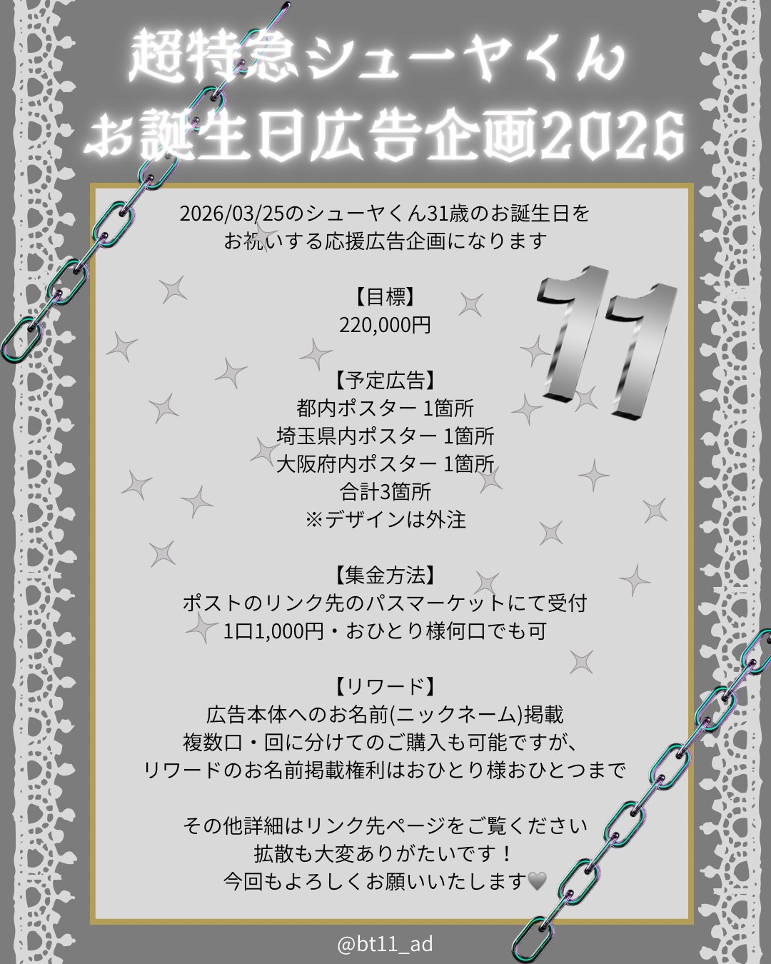 超特急 シューヤ 生誕 超特急シューヤ 生誕(2024)グッズ 他 おまけ生写真付き