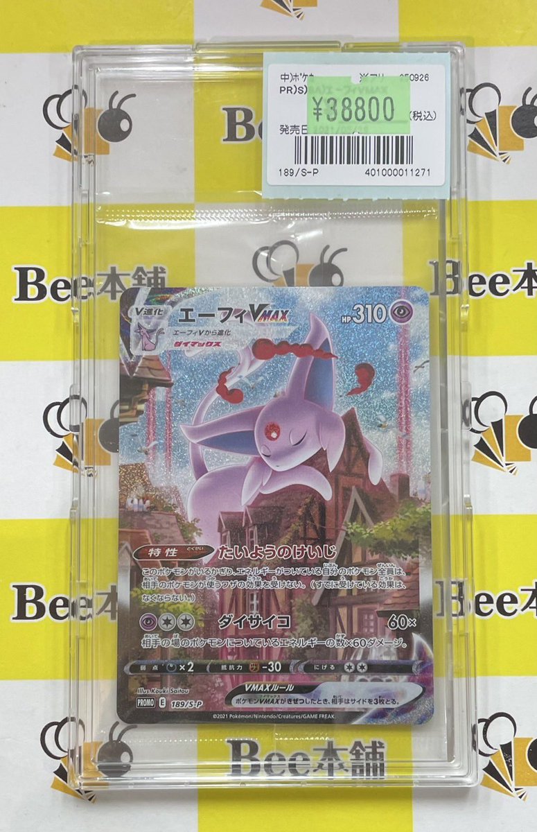 Bee本舗バトルタワー店 on X: 