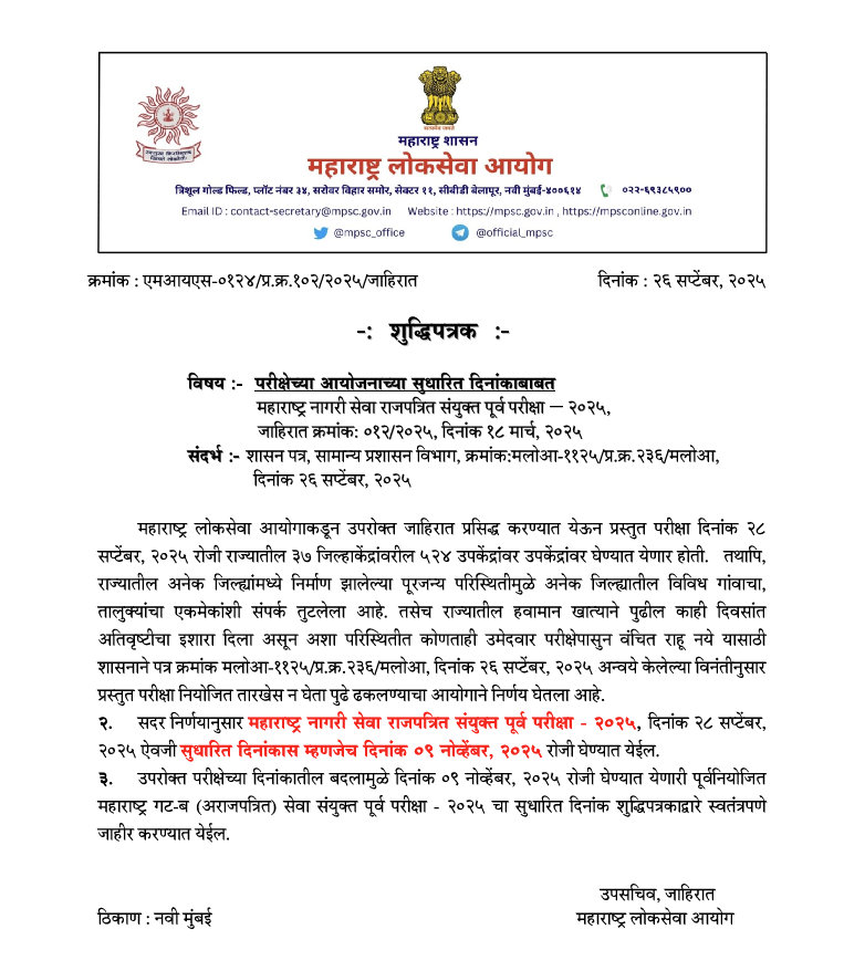 Ni3KumarSpeaks's tweet photo. विद्यार्थ्यांच्या हिताचा विचार करत 28 सप्टेंबर रोजी होणारी राज्यसेवा पूर्व परीक्षा पुढे ढकल्याबद्दल सरकारचे व आयोगाचे आभार...
#mpsc #mpscexam #mpscpune
@Dev_Fadnavis @mieknathshinde @AjitPawarSpeaks https://t.co/LfOwz36uXl