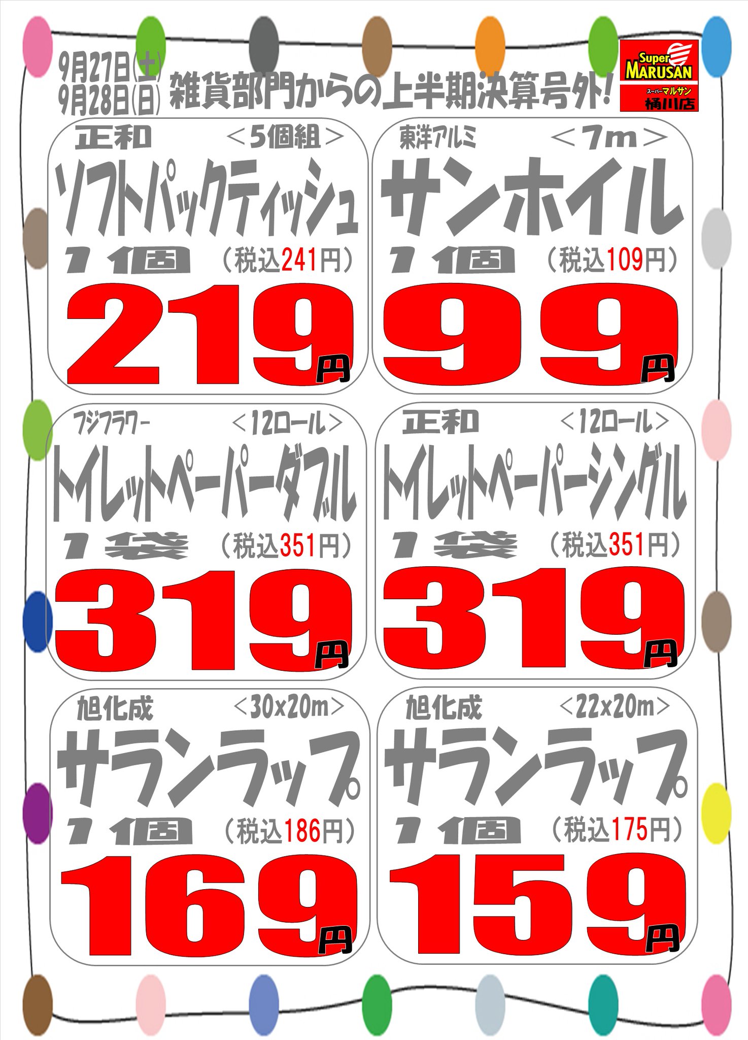 【73%off】定価187,000円 期間限定セール 7月末締切 マルサン桶川店 on X: 