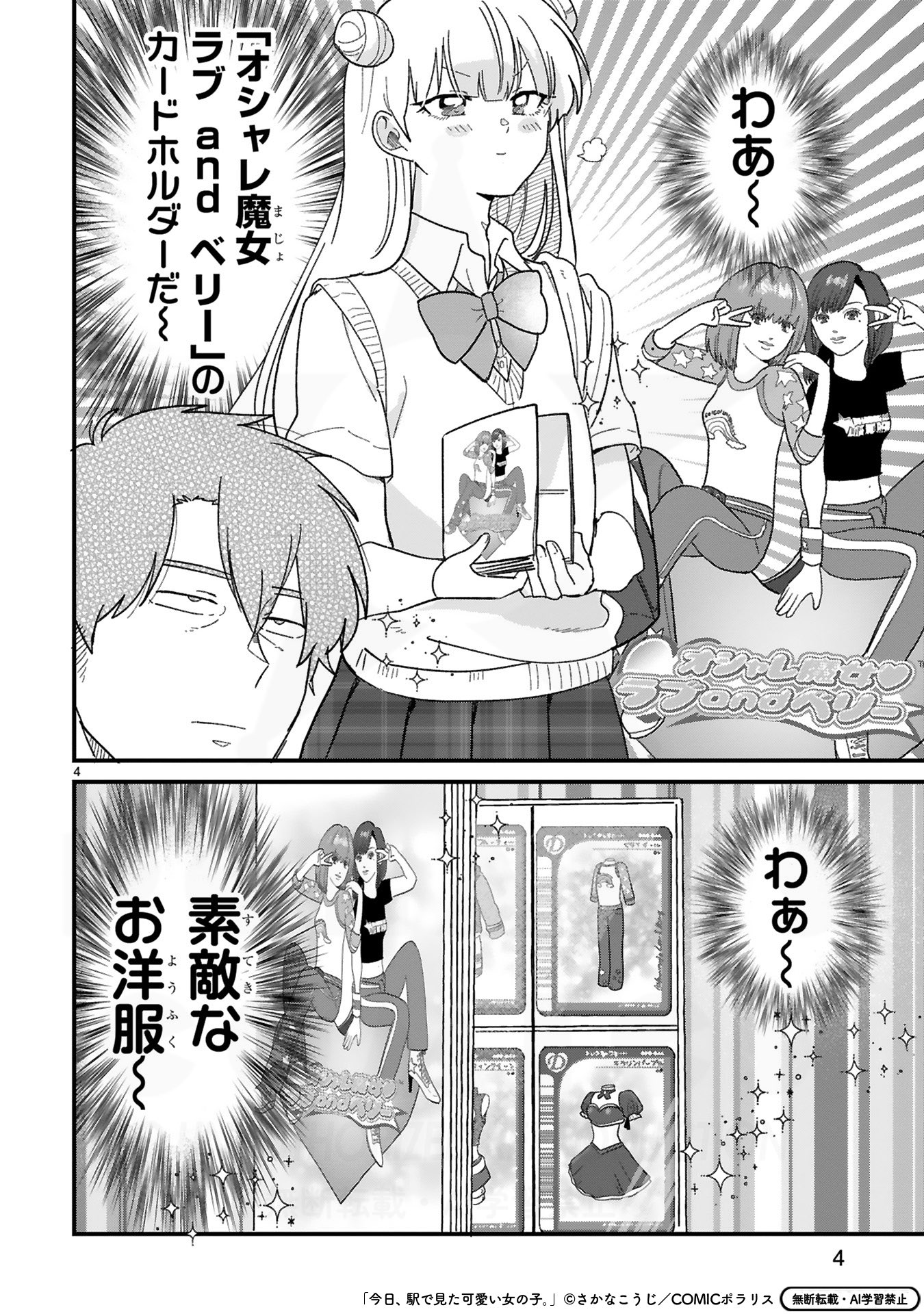 【サイン本・特典付き】今日、駅で見た可愛い女の子。 … Amazon.co.jp: イラスト入りサイン本さかなこうじ『今日、駅で見
