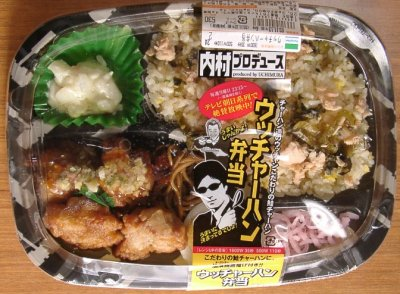 内Pとファミマがコラボしたお弁当。 当時コレ食べたって人いますかね？
