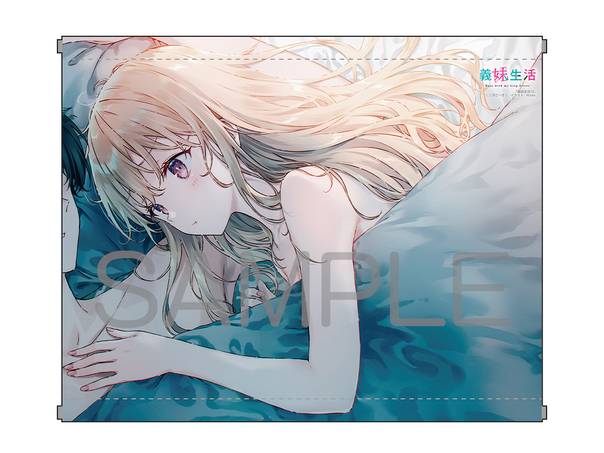 こちらのイラストは『義妹生活15』メロンブックス有償特典A3