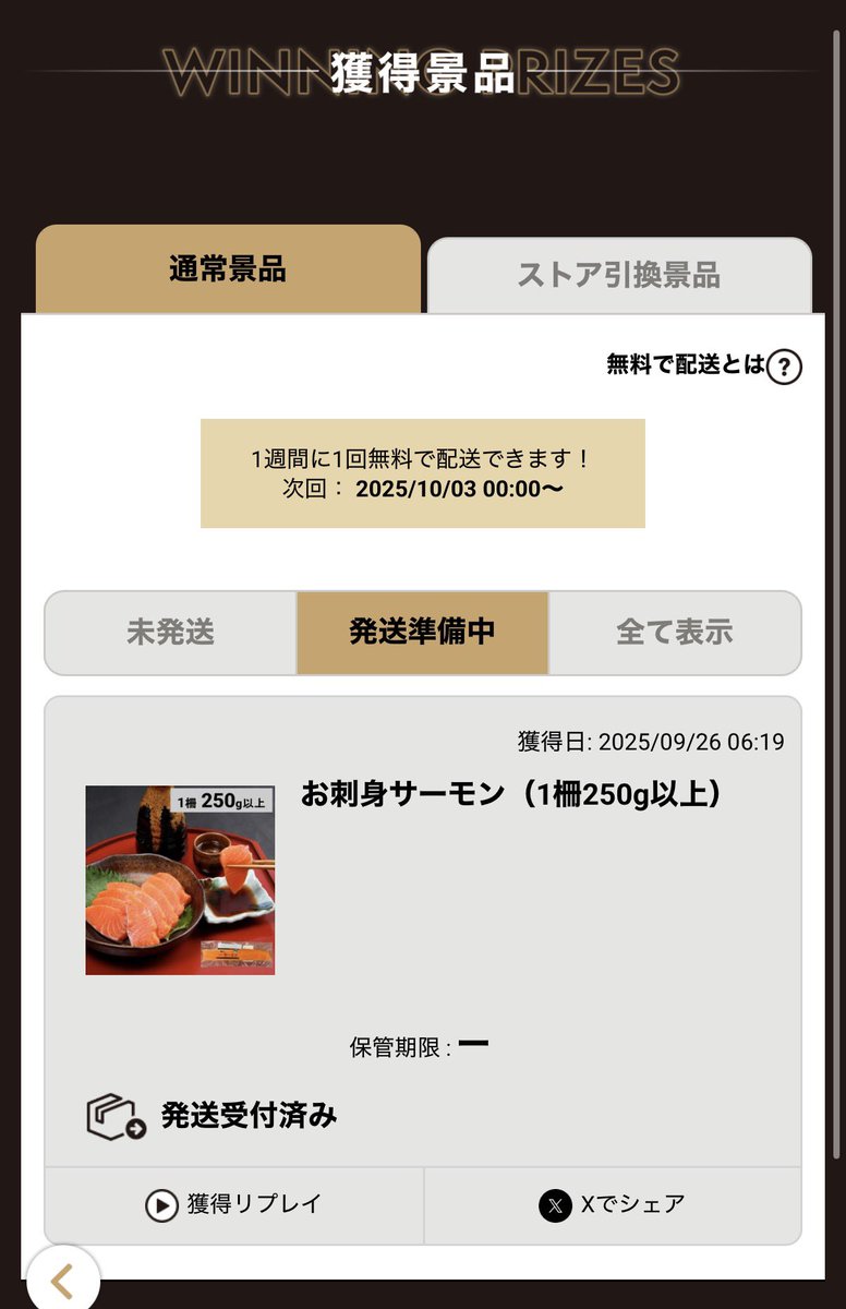怜くんの取りたかったのにお刺身サーモン取れました