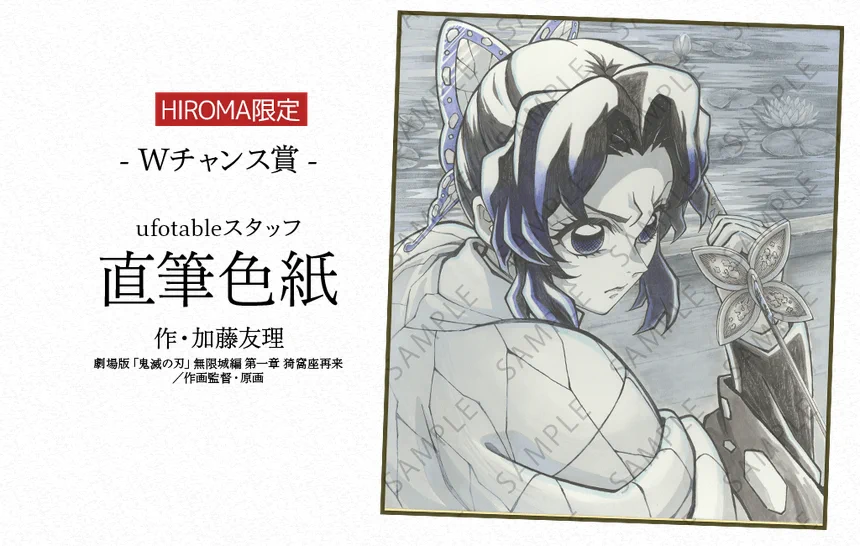 鬼滅の刃 ダイニング お楽しみくじ しのぶ ufotable on X: 