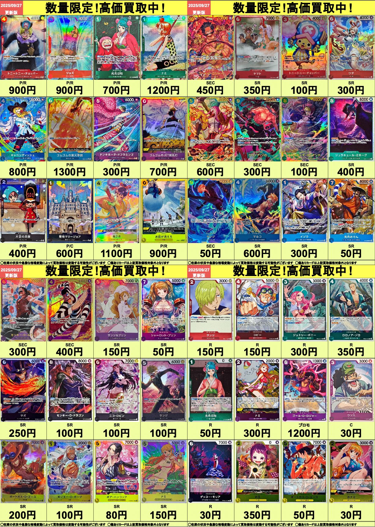 トレカ引退品　ワンピース大多数・ポケモン・遊戯王一部 カドカーズ（可児店）遊戯王・ポケモン・ワンピースカード専門店