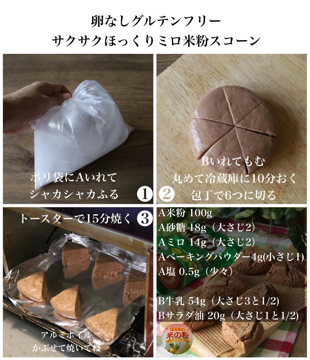 mariegohan's tweet photo. ミロと米粉で作るスコーンがびっくりするほどおいしいです...サクサクほっくり噛むほどに広がる甘さに癒されます...完成までは30分くらい...シャカシャカ振ってトースターに入れたらゴールです...鉄分とたんぱく質がとれて朝ごはんにも...卵なしグルテンフリーで身体にやさしい...満たされます https://t.co/44NqJUZCpw