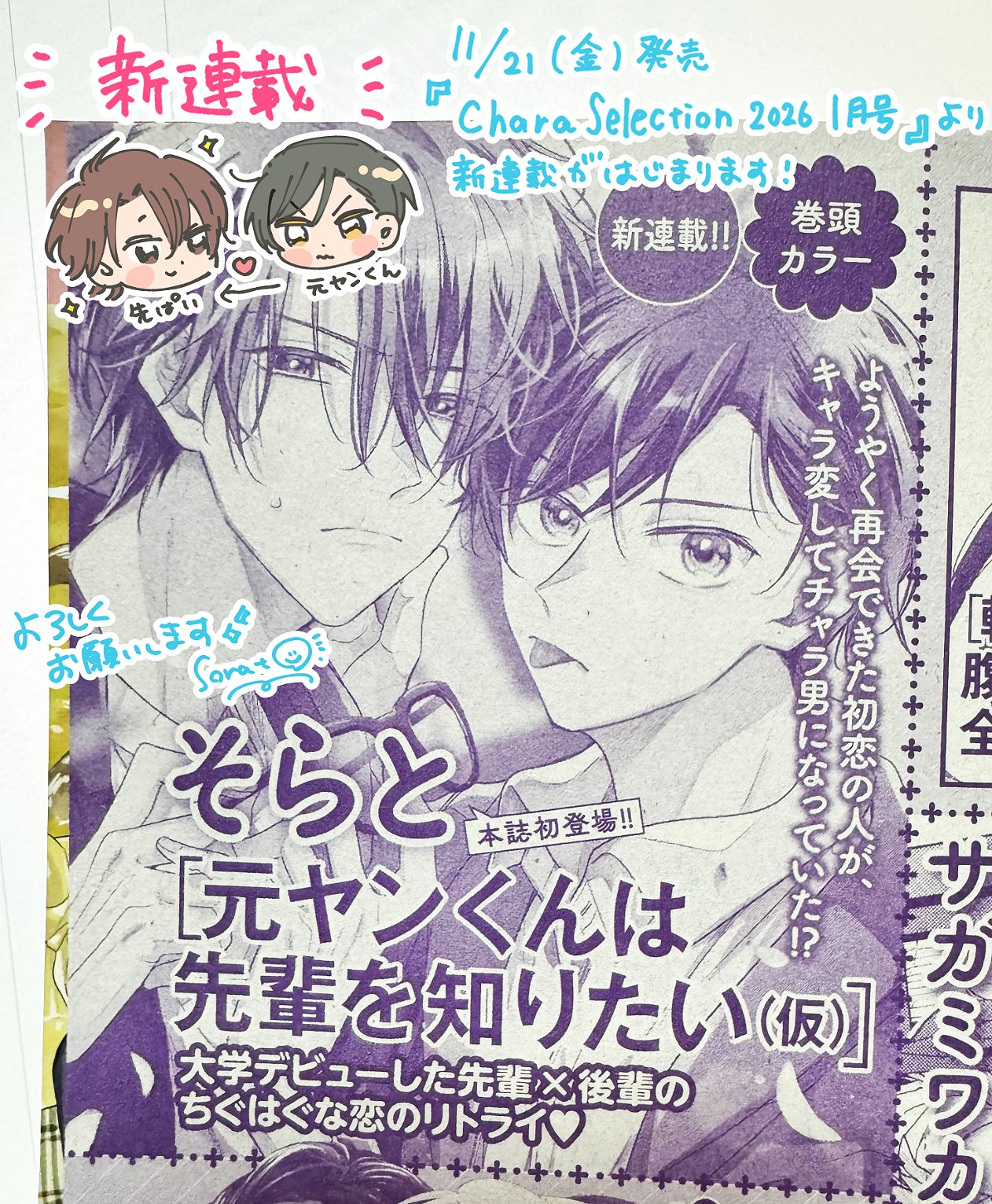 そらと🌟単行本&ドラマCD on X: 