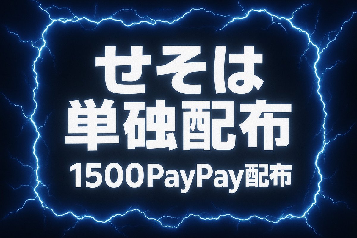 ꒰ せそは ꒱ (@se3o88) on Twitter photo 𝐒𝐄𝐒𝐎𝐇𝐀 配布企画 
𝟏𝟎𝟎𝟎 𝐏𝐀𝐘 ×1名様 ↬❥
 ↳ 引用で 1500 🅿︎ に変身
꒰ᐢ ⸝⸝ <a href="/Se3o88/">꒰ せそは ꒱</a> ⸝⸝ ᐢ꒱
ෆ 𝐅𝐨𝐥𝐥𝐨𝐰 & 𝐑𝐓
締切 9月28日 ⏰ 𝟐𝟐:𝟎𝟎 頃 ₊✍🏻
#懸賞 𝐒𝐄𝐒𝐎𝐇𝐀 配布企画 
𝟏𝟎𝟎𝟎 𝐏𝐀𝐘 ×1名様 ↬❥
 ↳ 引用で 1500 🅿︎ に変身
꒰ᐢ ⸝⸝ <a href="/Se3o88/">꒰ せそは ꒱</a> ⸝⸝ ᐢ꒱
ෆ 𝐅𝐨𝐥𝐥𝐨𝐰 & 𝐑𝐓
締切 9月28日 ⏰ 𝟐𝟐:𝟎𝟎 頃 ₊✍🏻
#懸賞