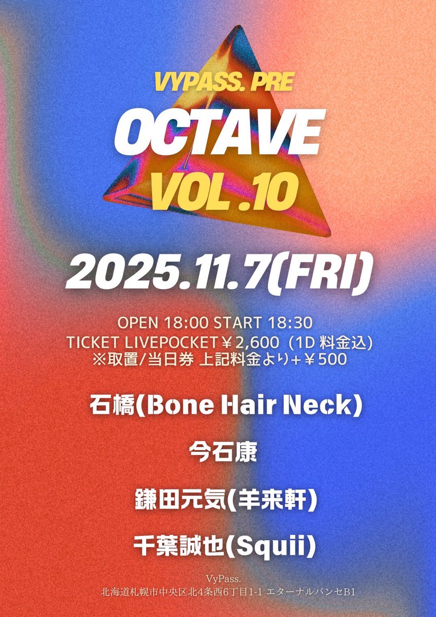 11月7日にVypass.にて歌わせてもらいます！かなり久しぶりなので超楽しみです！ぜひともお越しください！
【公演名】OCTAVE vol.10
【日程】2025年11月7日(金)
【場所】VyPass. 
【開場/開演】18:00/18:30
t.livepocket.jp/e/im6ca