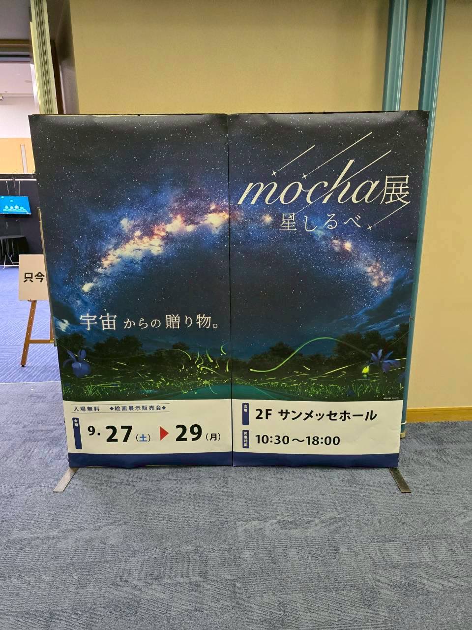 公式】mocha展 (@mocha_artvivant) / X