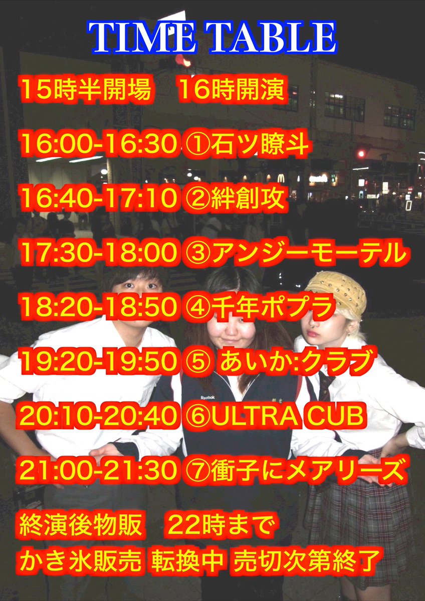 Shoji_Marys's tweet image. 💥👀‼️ついに明日‼️👀💥

衝子にメアリーズ
４ヶ月連続自主企画 第一弾
「二十歳」

9/27(土) at 柴崎RATHOLE
開場:15時半 開演:16時

U 20 ¥2000 一般 ¥2500
＋1drink¥600

18歳~20歳 主催からプレゼント有

⚠️㊗️SOLDOUTしてます㊗️⚠️
キャンセル連絡はshoji.mary.band@gmail.comまで！