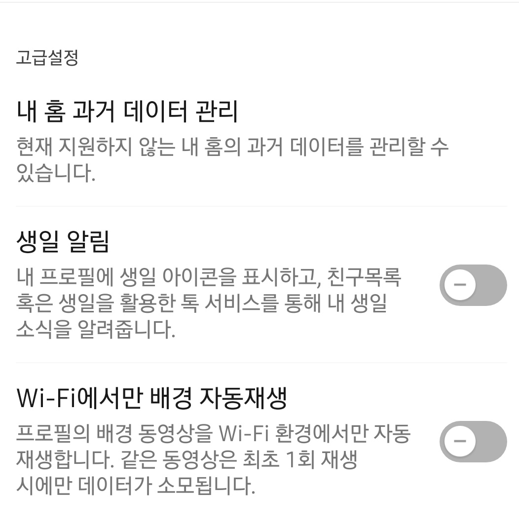 ⚠️늦기 전에 카톡 패치로 공개된 내 과거 카카오스토리 흑역사 삭제하세요!!!

전체 설정 → 내 프사 오른쪽에 있는 '관리' → 내 홈 과거 데이터 관리 → 전체 삭제

저는 이 사실을 알자마자 10년 전에 쓴 흑역사 게시글을 3초도 고민 없이 삭제하였으며
