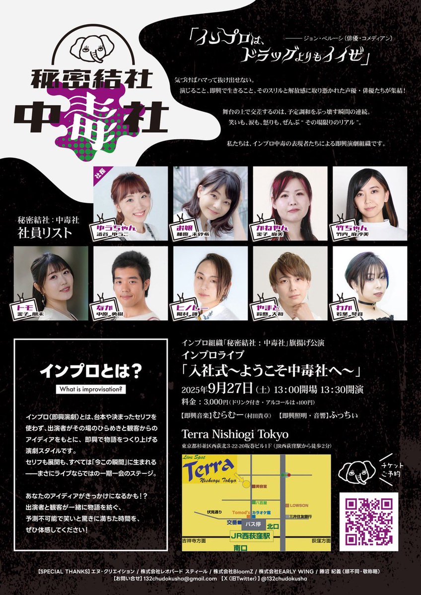 9/27(土)
『入社式~ようこそ中毒社へ~』

 🕰️13:30 開演(受付/開場 13:00)
💰¥3,000（1ドリンク付)

┏━┳━┳━┳━┳━┳━┳━┳━┓
┃本┃番┃ま┃で┃あ┃と┃❶┃日┃
┗━┻━┻━┻━┻━┻━┻━┻━┛

いよいよ明日
さぁ、出社のお時間です💼

#秘密結社中毒社
#中毒社
#インプロ
#即興
