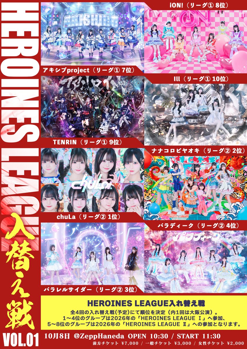 👑決勝リーグ&入れ替え戦⚔️】 10月8日は決勝リーグ&入れ替え戦