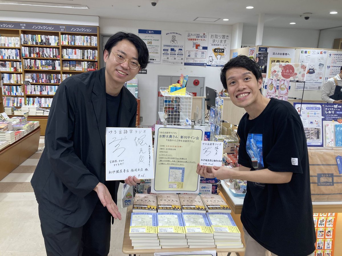 紀伊國屋福岡でのサイン会、お越しくださってありがとうございましたー！

サイン色紙とサイン本をたくさんお店に置いていったので皆さんよければお買い求めください！！