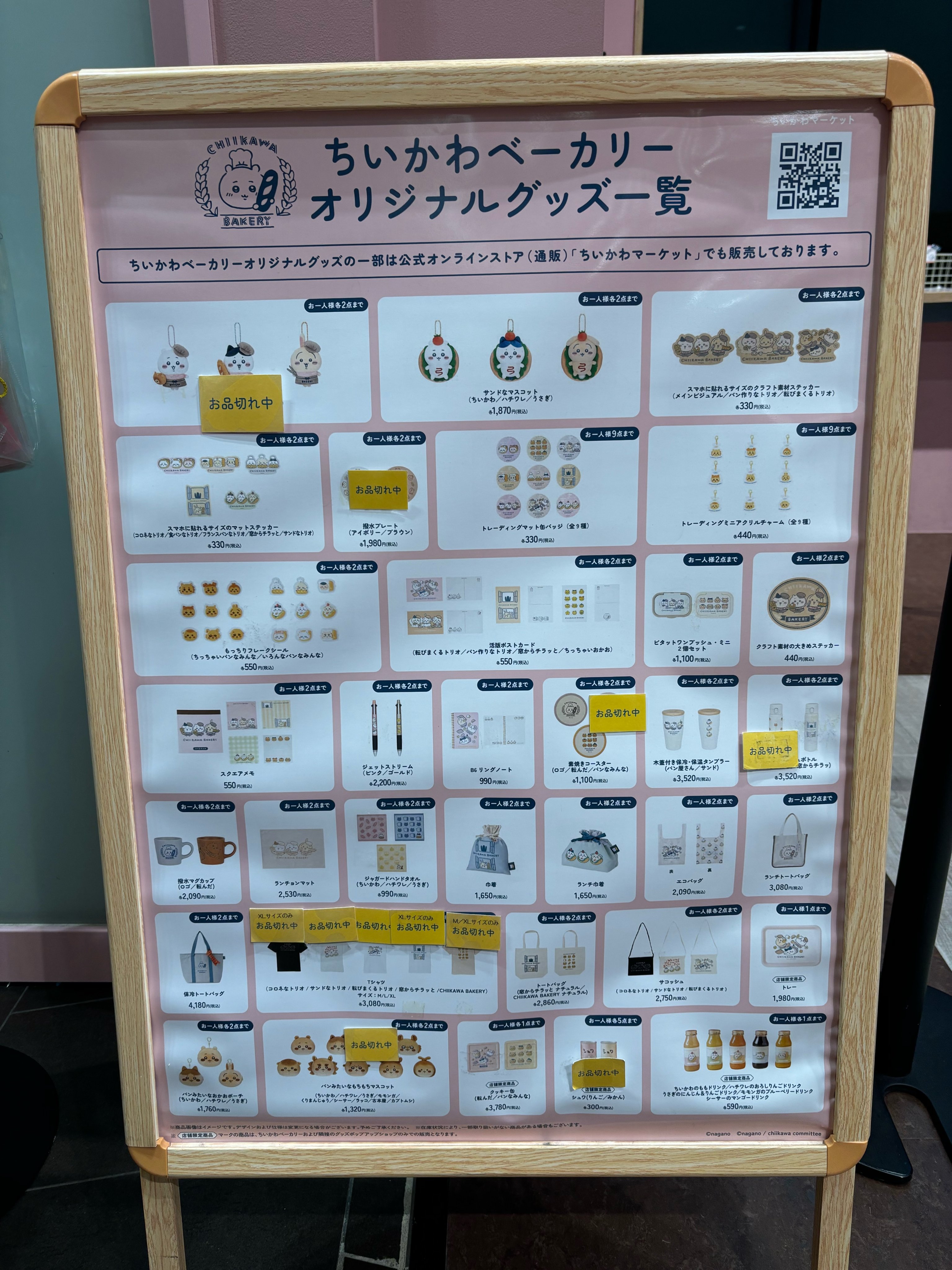 ちいかわ　まとめ売り　【27体】 ちいかわマーケット 公式グッズショップ