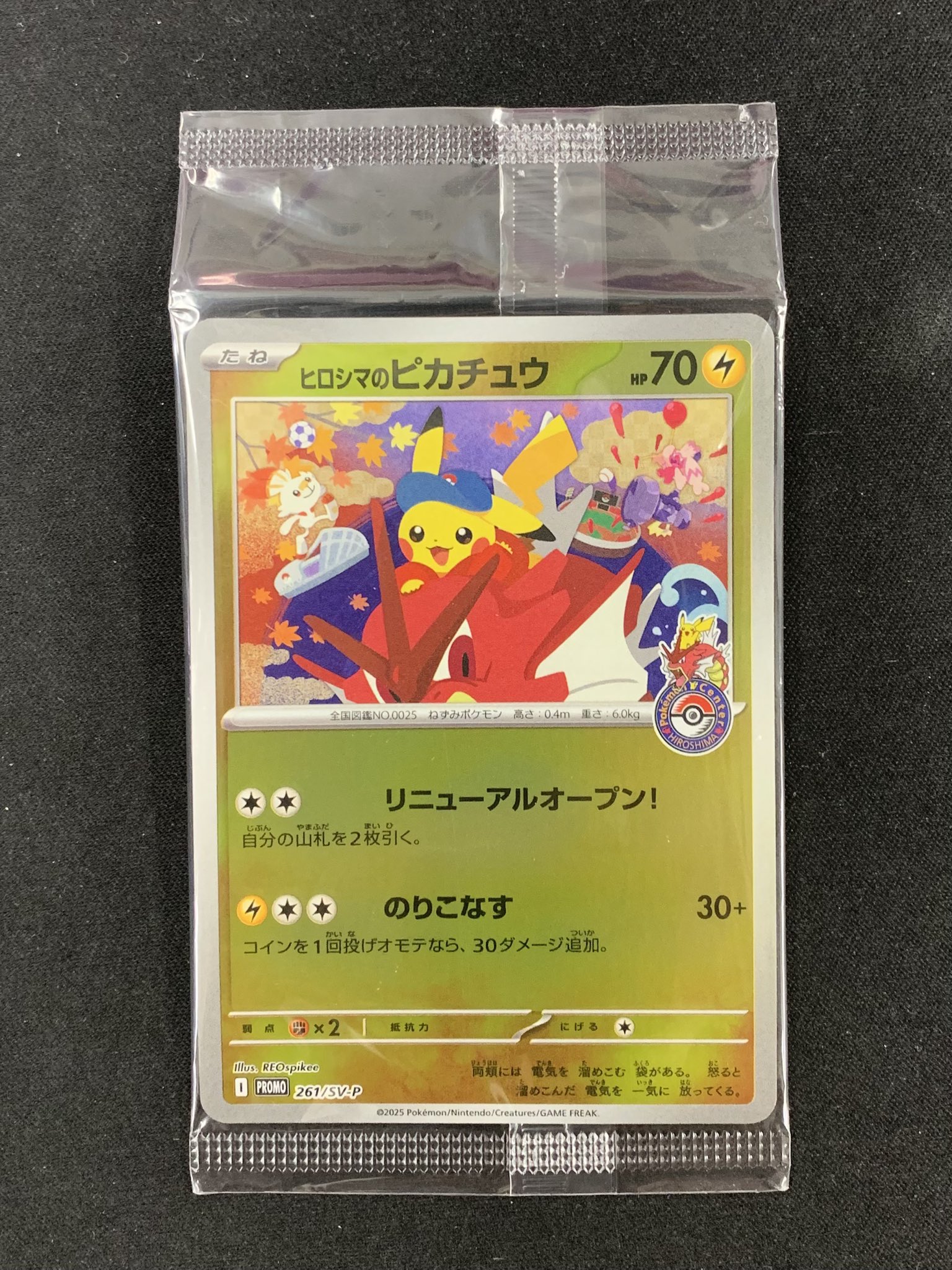 ピカチュウ ヒロシマ　値下げ可能 ヒロシマのピカチュウの買取価格推移と値段相場【ポケカ