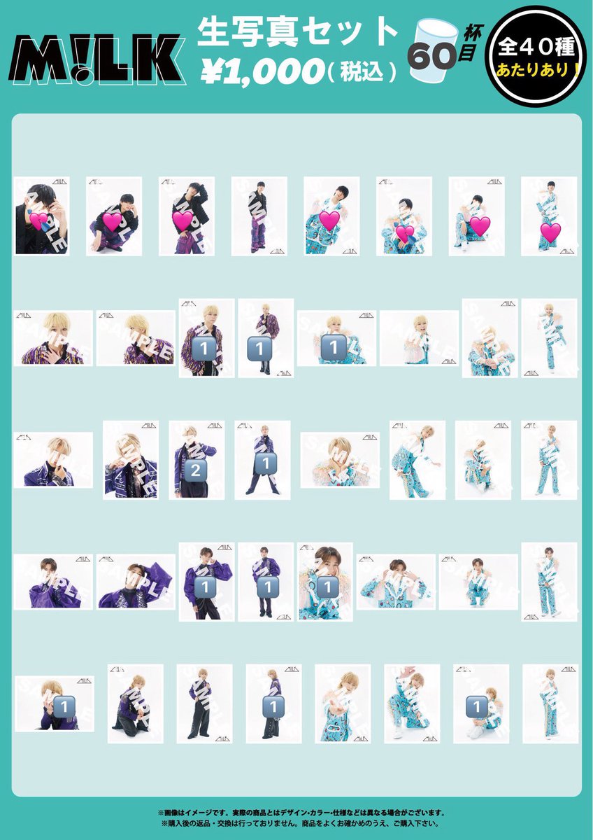 M!LK 生写真交換or買い取り 59杯目、60杯目 【譲】数字、【求】🩷or