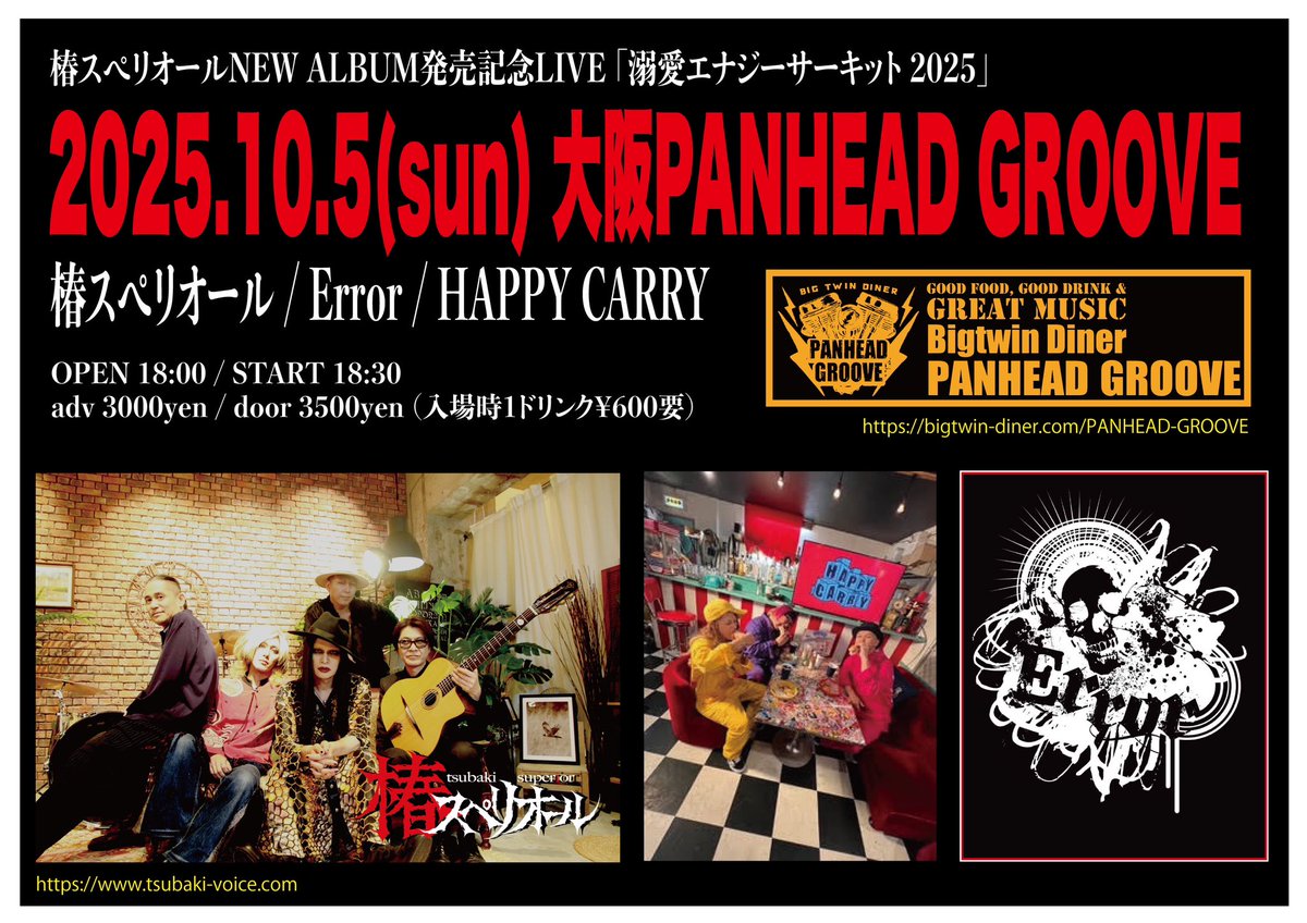 来週はErrorライブです！