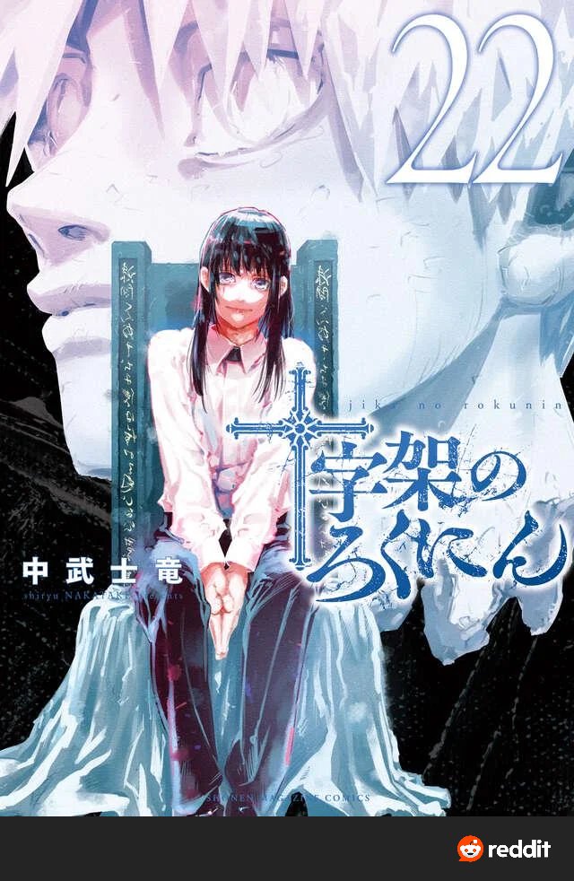 🚨 Couverture du tome 22 de Juujika No Rokunin