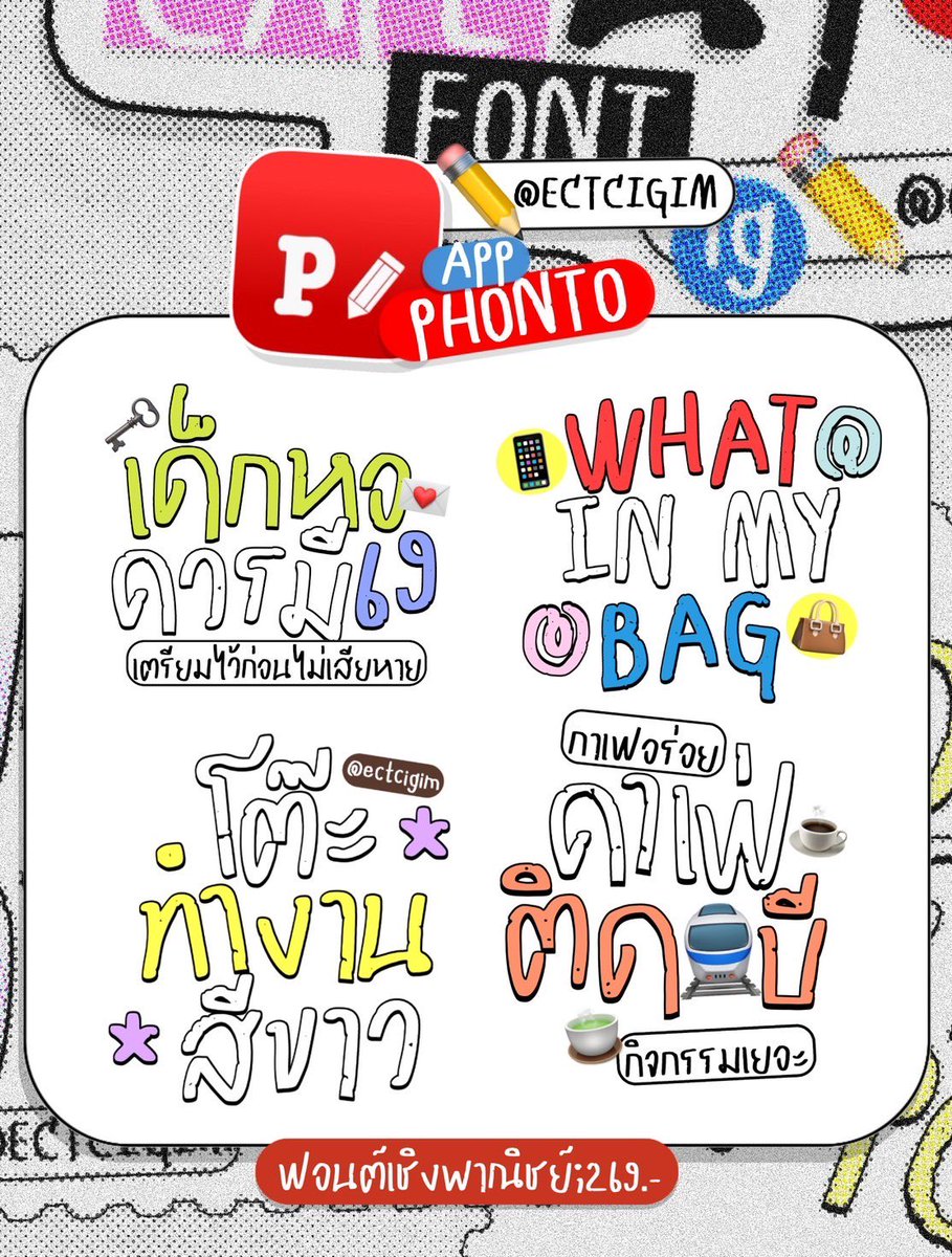 ectcigim's tweet image. ตัวอย่างลายน้ำด้วย phonto 🍮👀

ราคา 169.- ( เชิงพาณิชย์ +1OO.- ) ⭐️
ฟอนต์ away น่ารักมากกกกกกกกก

🍵 L!NE : @875tpaif มี @ lin.ee/DjvlhHa8

#แจกpng #แจกไฟล์png  #ไฟล์กระดาษโน๊ต  #ฟอนต์ลายมือ  #ฟอนต์ #ฟอนต์น่ารัก