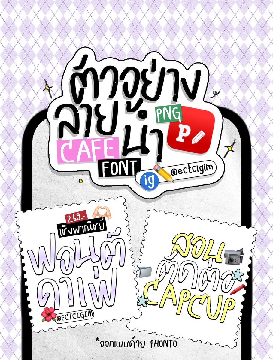 ectcigim's tweet image. ตัวอย่างลายน้ำด้วย phonto 🍮👀

ราคา 169.- ( เชิงพาณิชย์ +1OO.- ) ⭐️
ฟอนต์ away น่ารักมากกกกกกกกก

🍵 L!NE : @875tpaif มี @ lin.ee/DjvlhHa8

#แจกpng #แจกไฟล์png  #ไฟล์กระดาษโน๊ต  #ฟอนต์ลายมือ  #ฟอนต์ #ฟอนต์น่ารัก