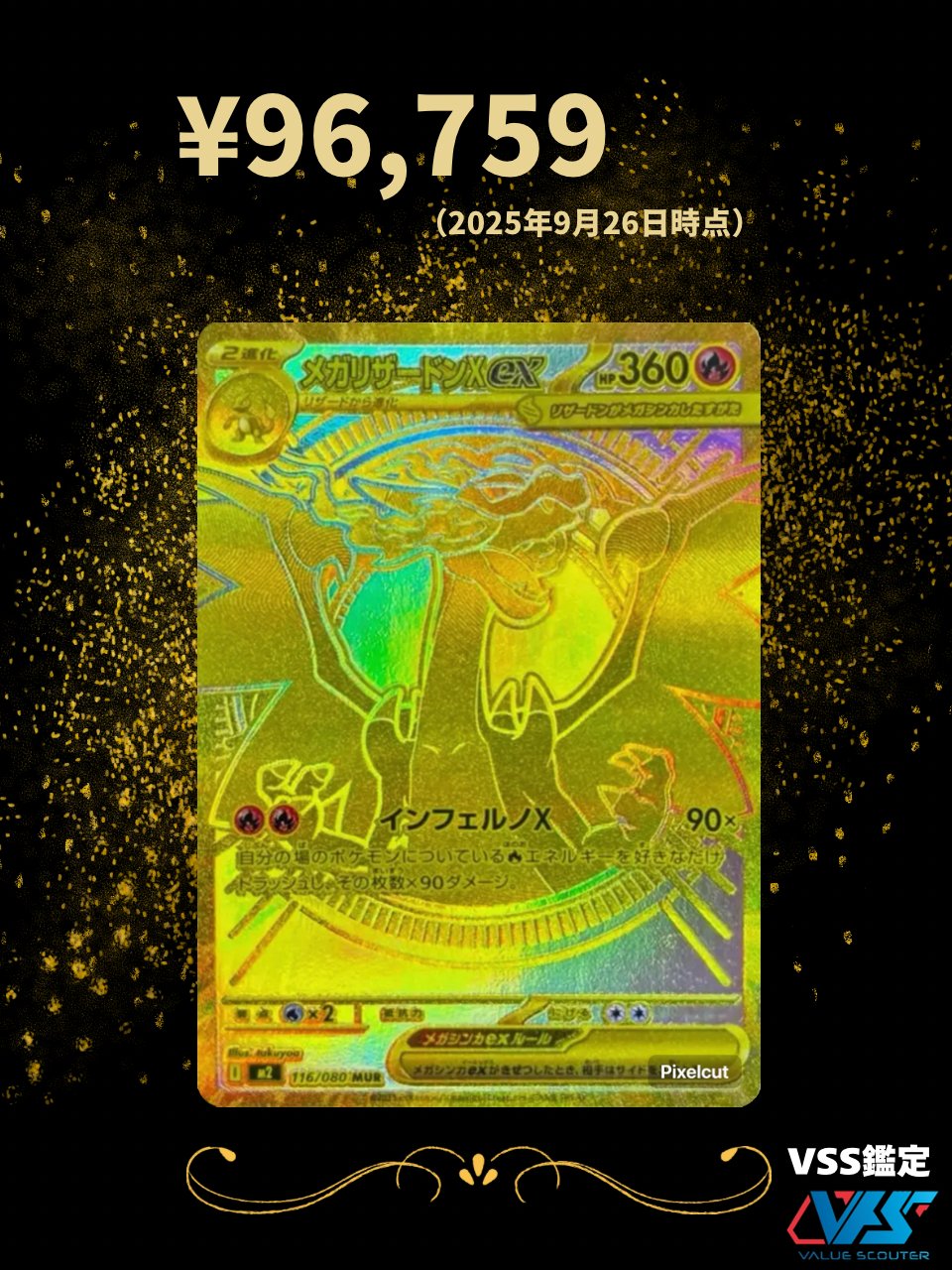 【完美品】メガリザードンXex MUR PSA鑑定向き インフェルノX 完美品】メガリザードンXex MUR PSA鑑定向き インフェルノX