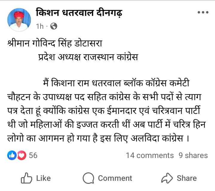 पेश है एक इस्तीफा