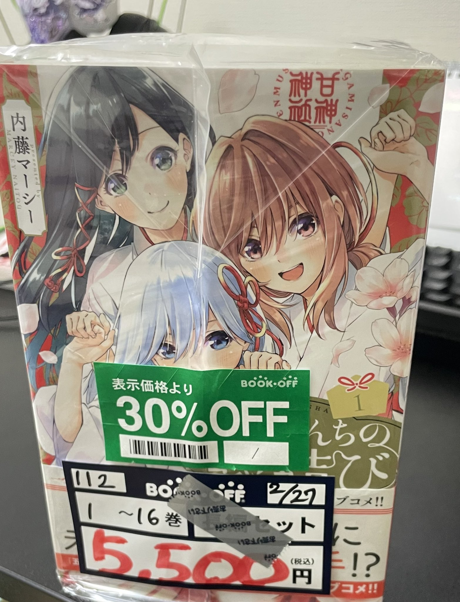 甘神さんちの縁結び1巻～16巻【初版特典コンプ】 初版‼️新品未開封‼️特典付き‼️甘神さんちの縁結び 1～16