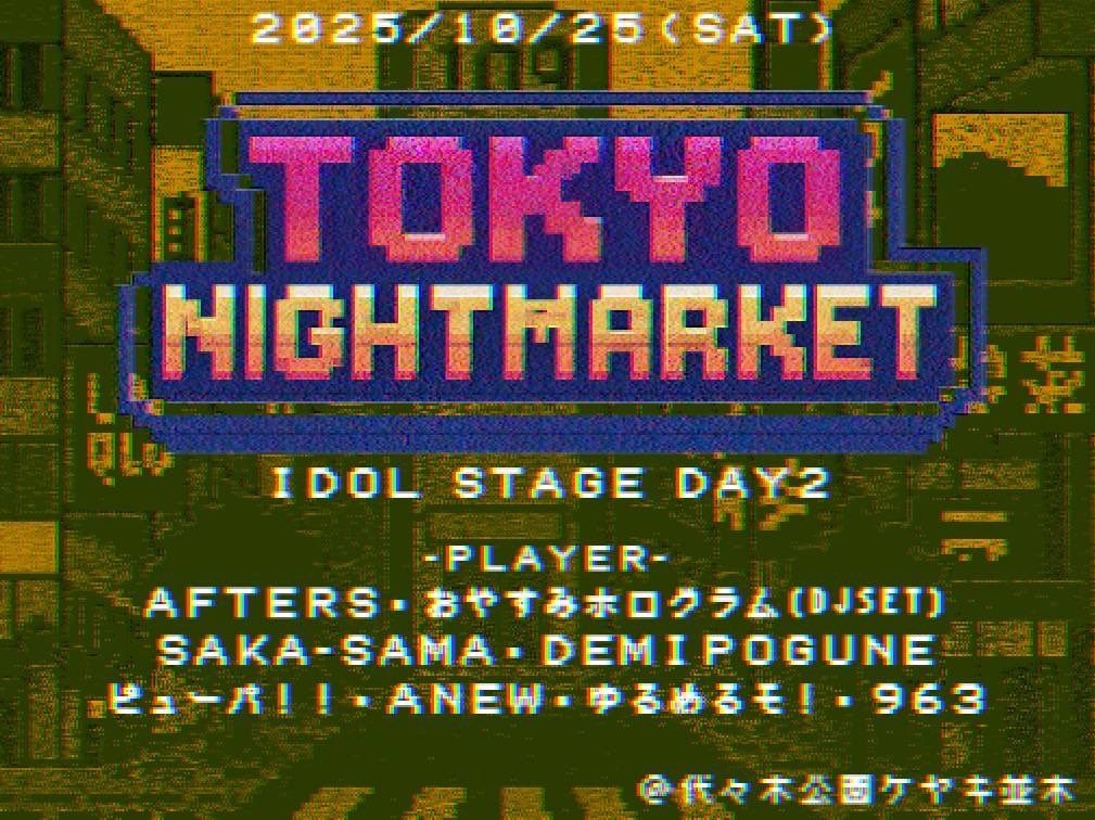 ⟡ LIVE INFO ⟡

 ＼ 入場無料!! ／
"東京ナイトマーケット"

▯ 2025.10.25（土）
▯ 代々木公園ケヤキ並木

詳細は追って公開いたします！

#demipogune
#デミポギュン
#東京ナイトマーケット