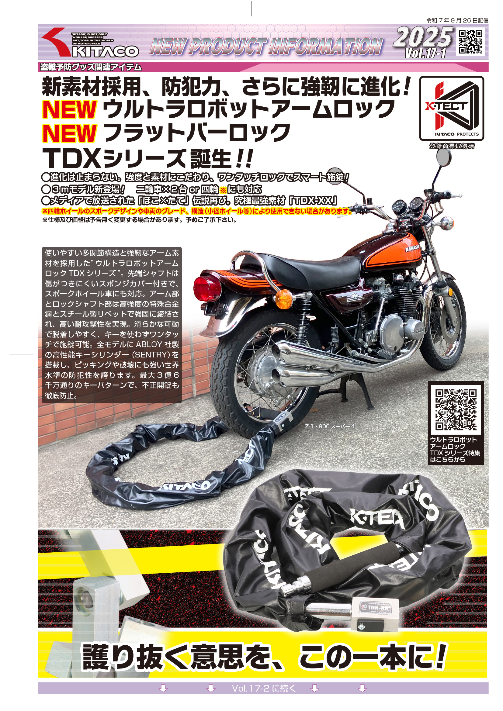 株式会社キタコ【公式】💙自動車用ハンドルロック発売中